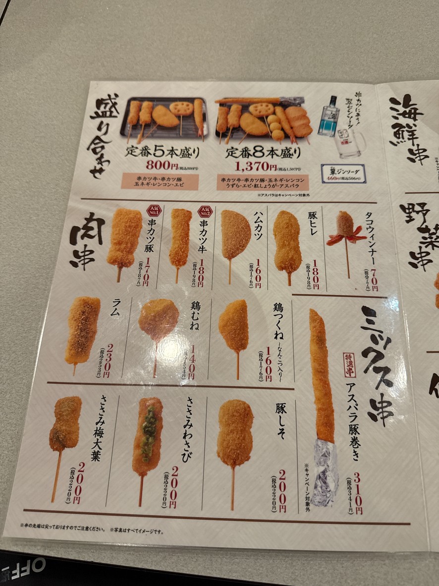Kushikatsu Tanaka Ryogoku menu 3