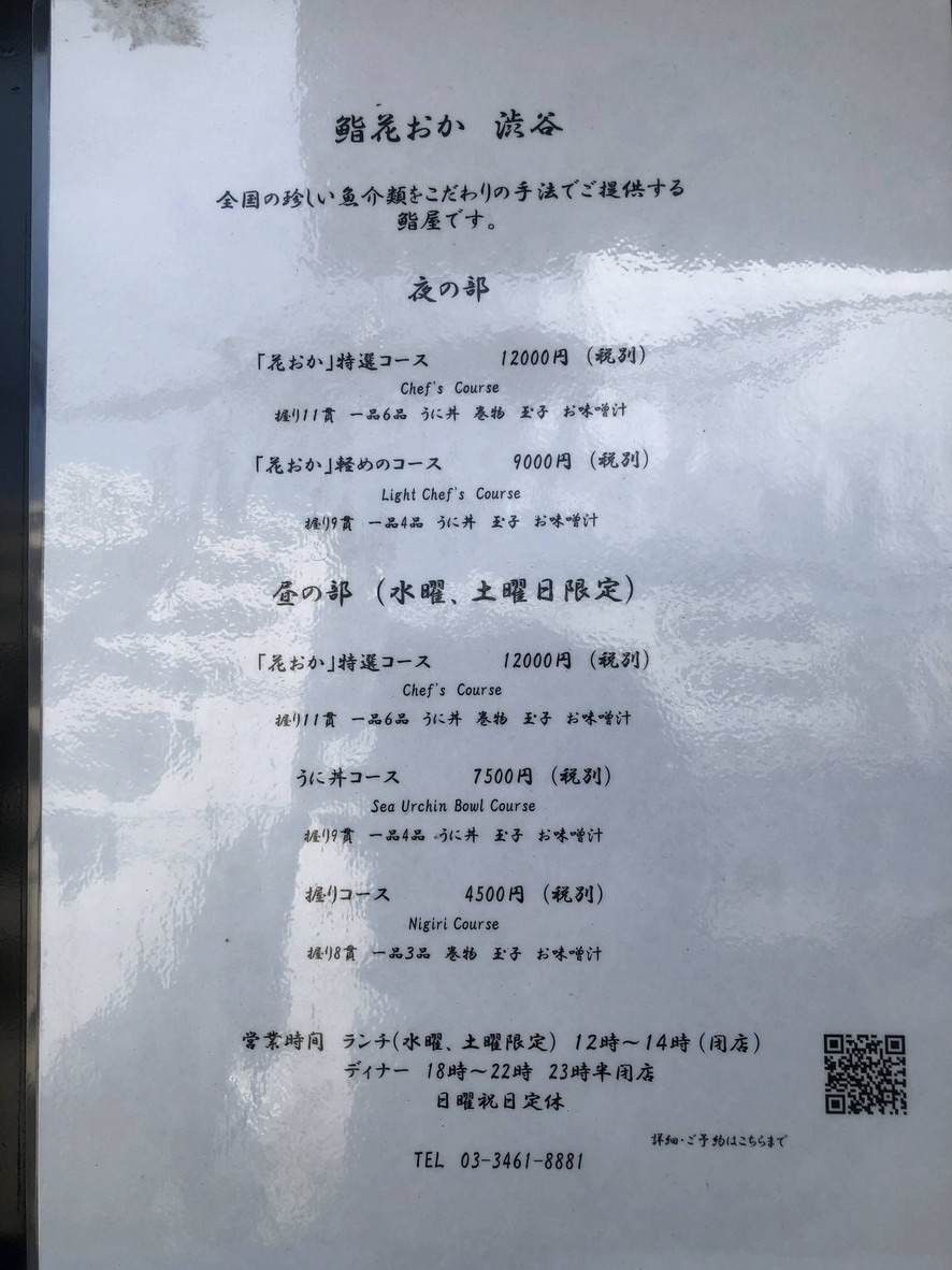 Sushi Hanaoka menu 1