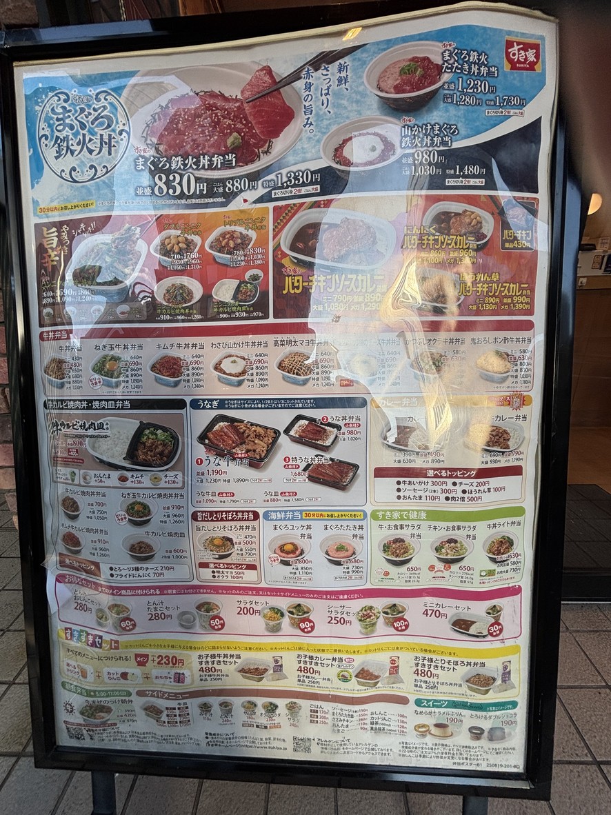 Sukiya Roppongi 5-chome menu 1