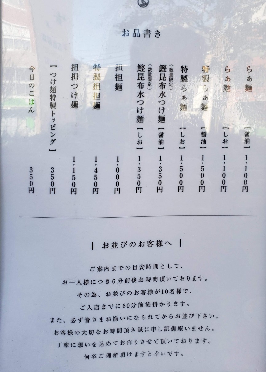 拉面屋 岛 menu 1