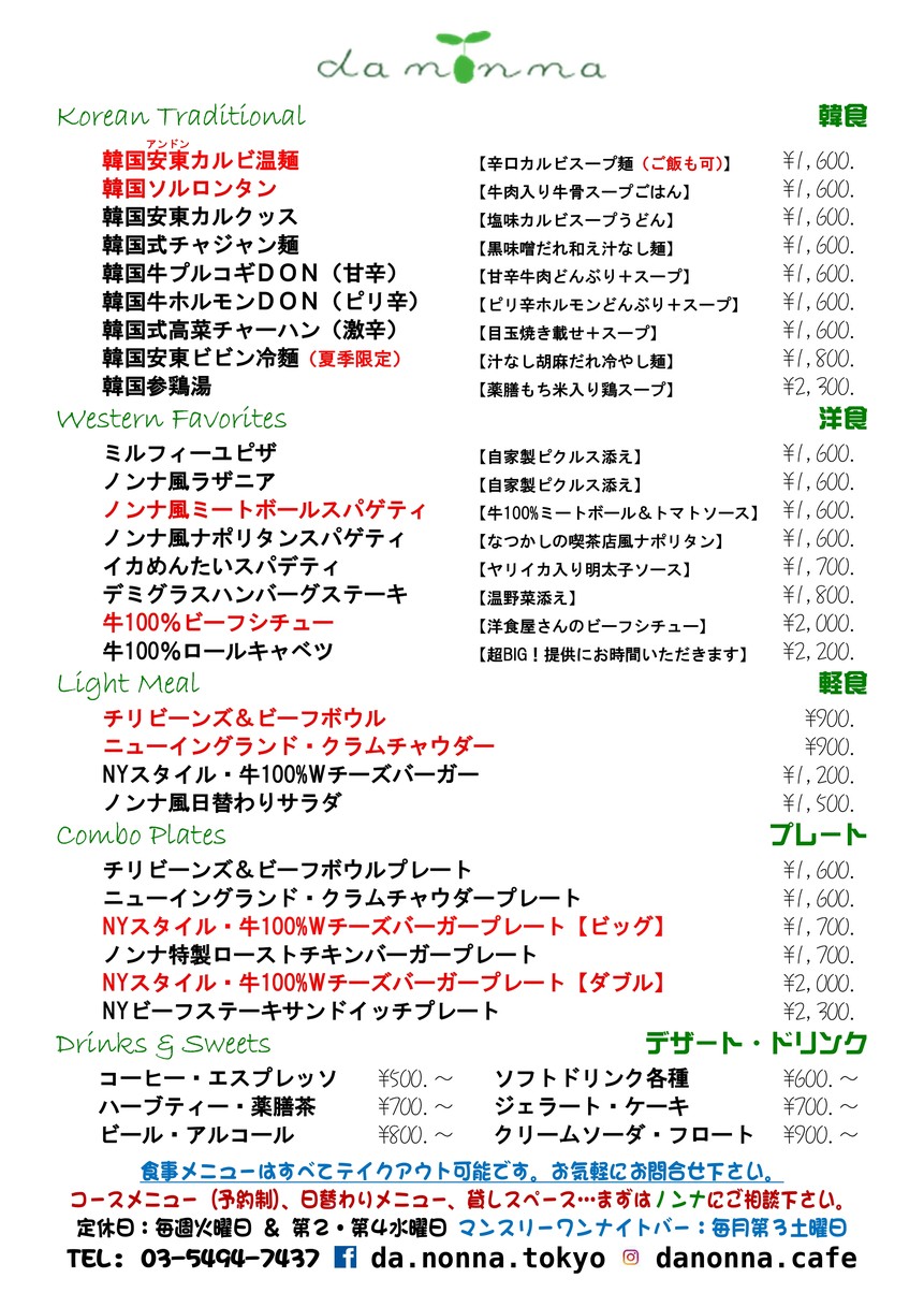 Da Nonna menu 1