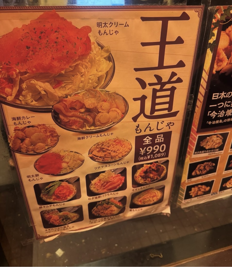 츠키시마 몬자야키 다시야 메지로 역전점 menu 2