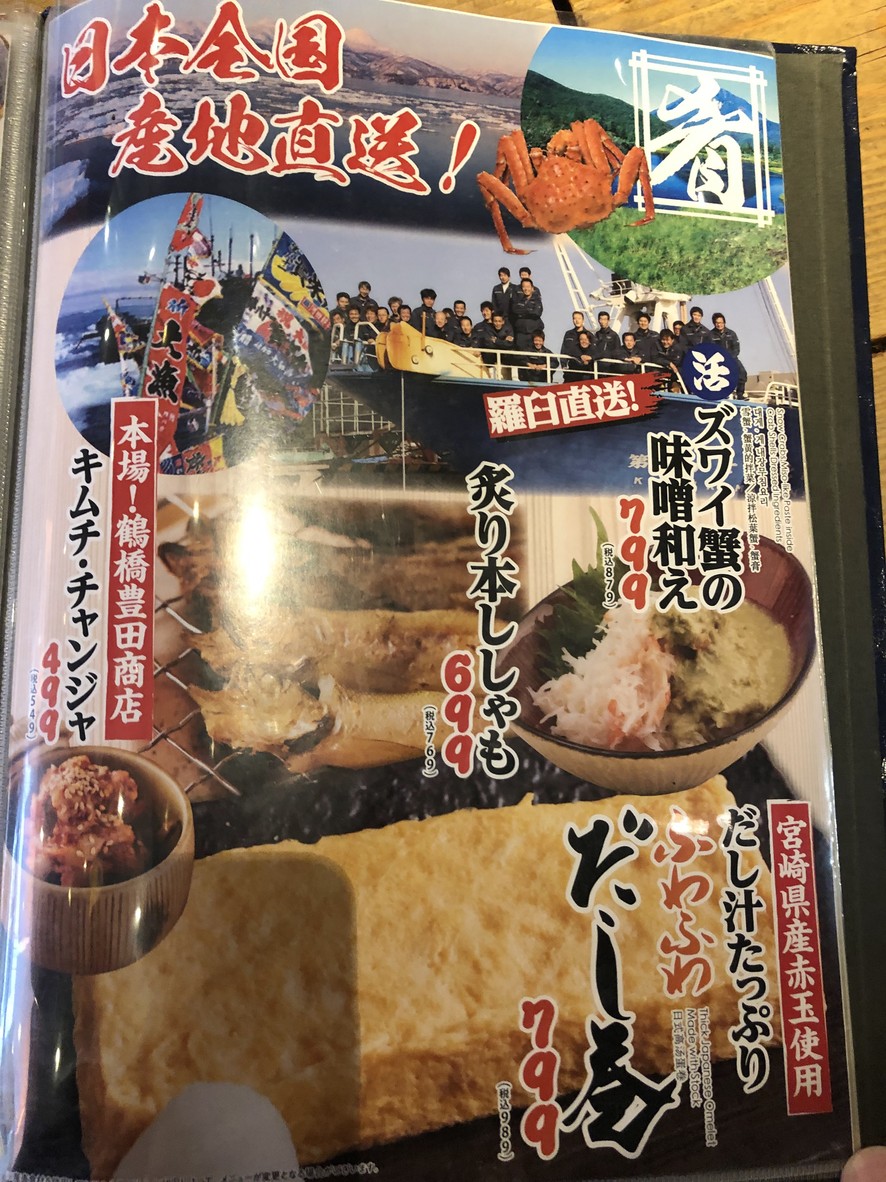 Uohama menu 4