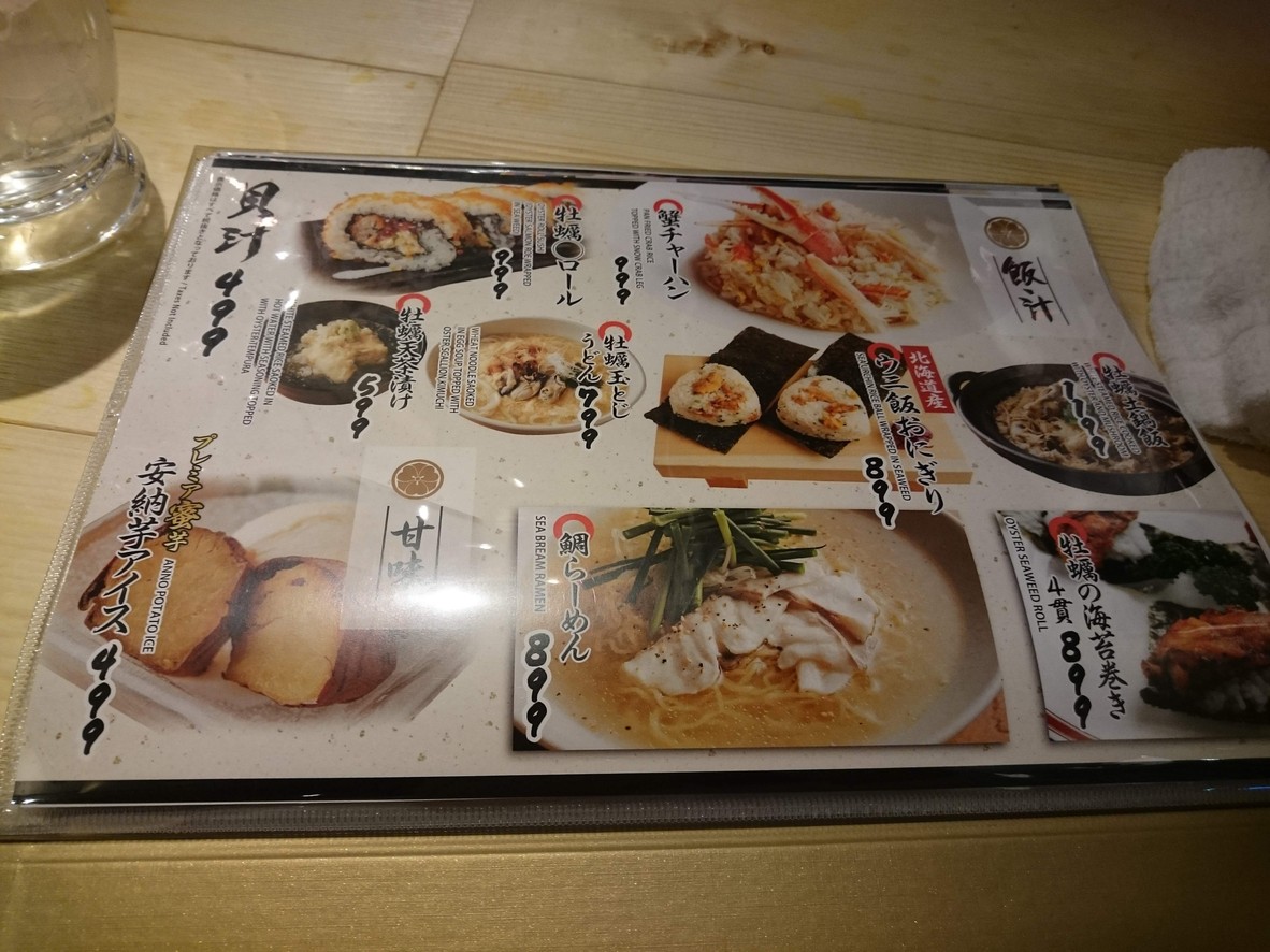 Uohama menu 5
