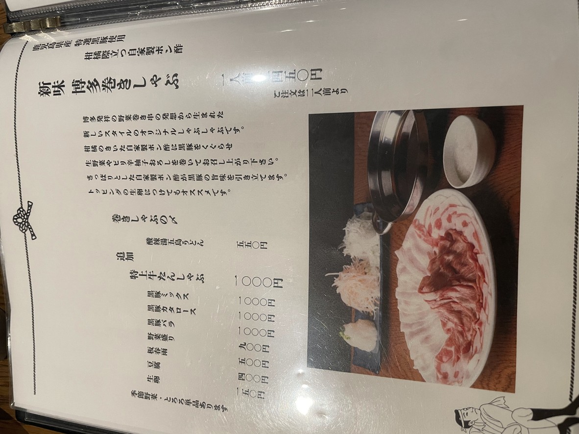 Hakata Tsuyu Shabu Teppanyaki Oshioi Shibuya Tomigaya menu 1