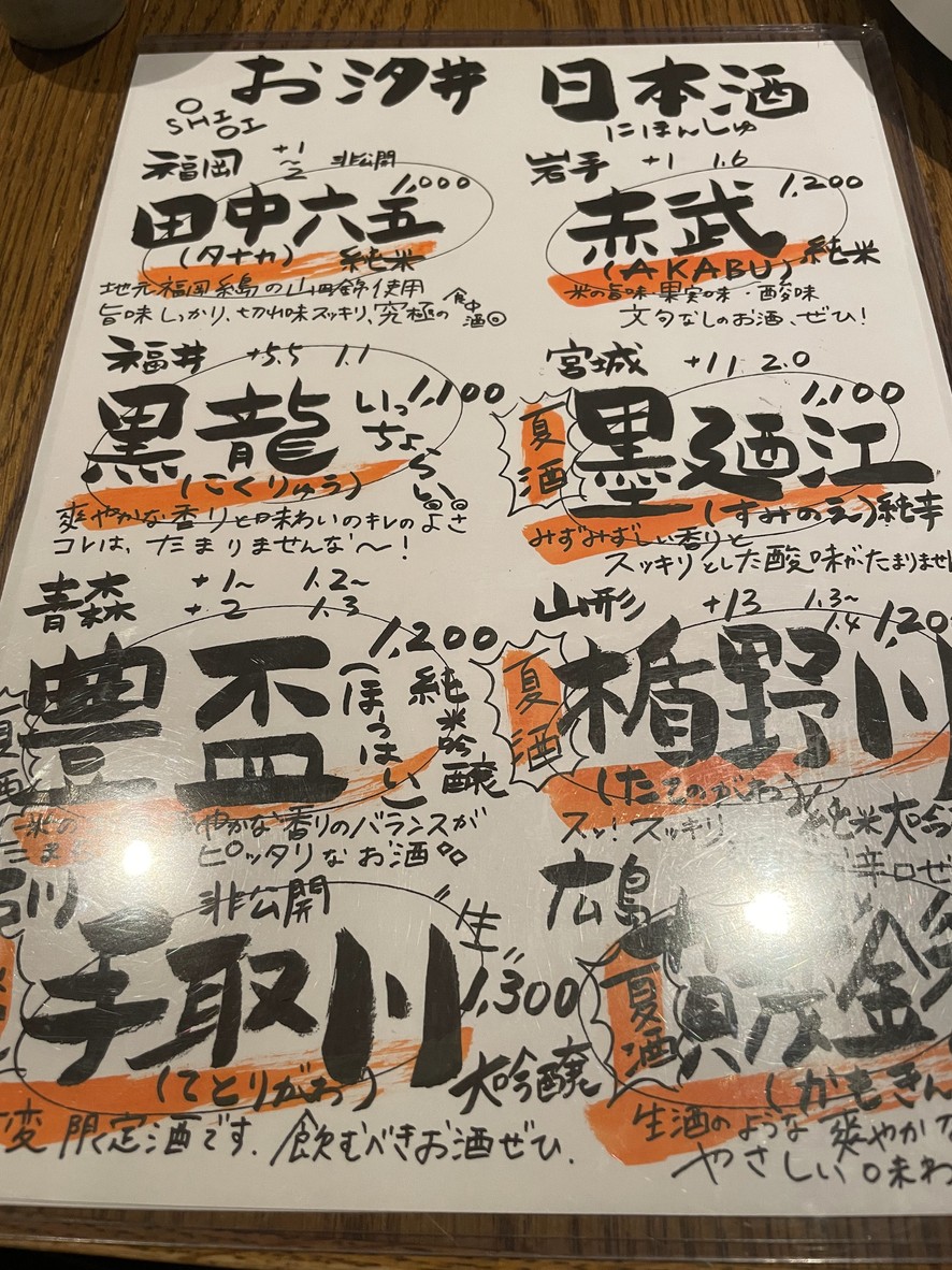 Hakata Tsuyu Shabu Teppanyaki Oshioi Shibuya Tomigaya menu 3