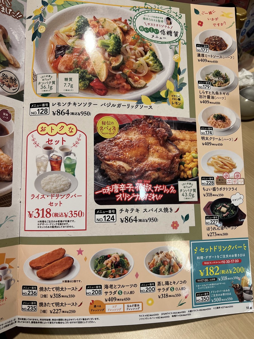 가스트 코타케무카이역 앞점 menu 5