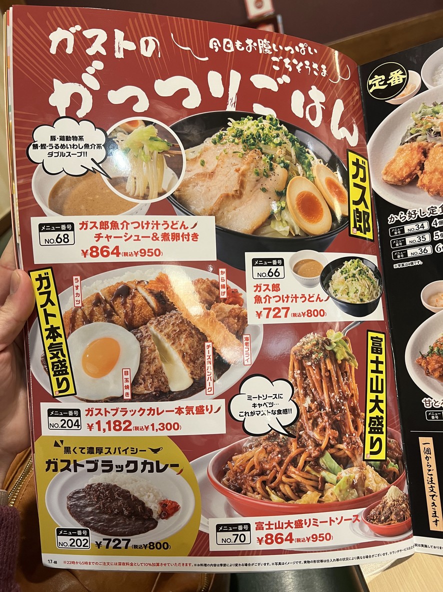 가스트 코타케무카이역 앞점 menu 6