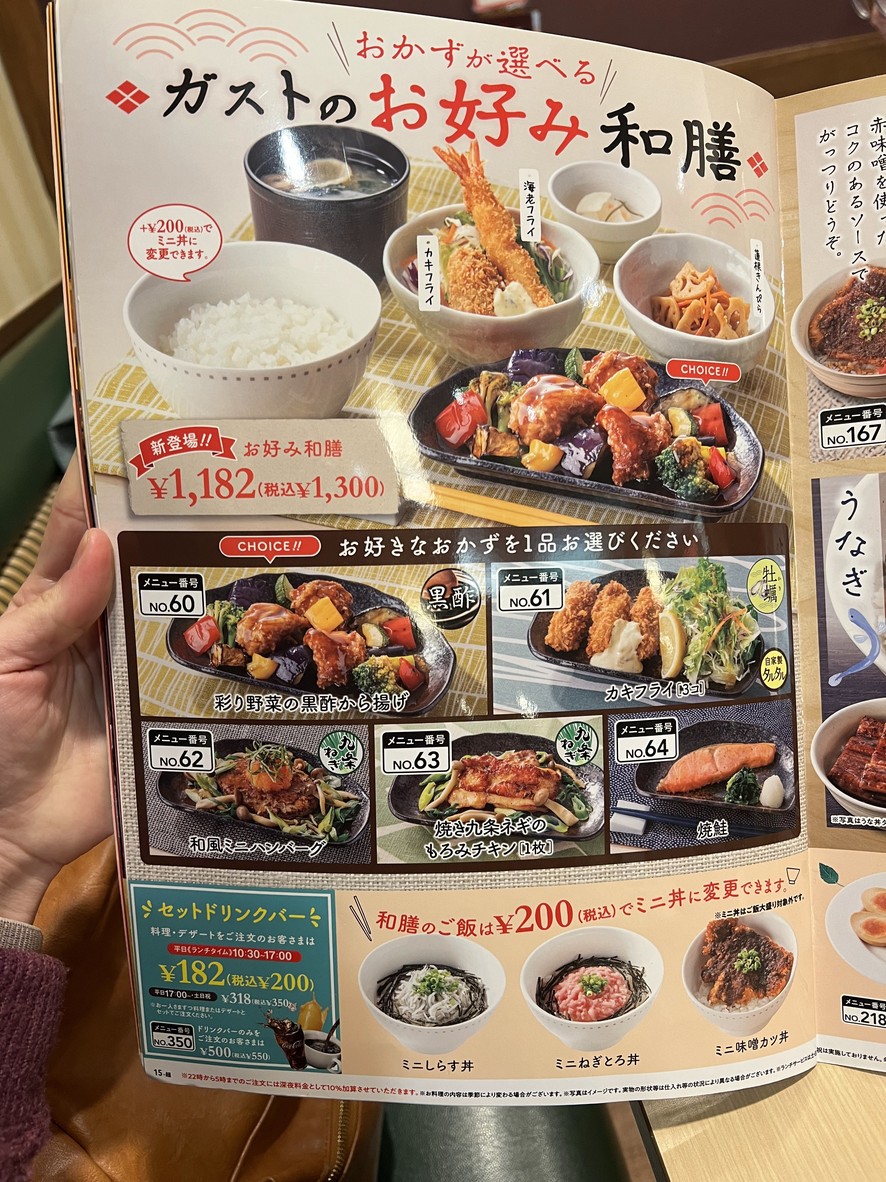 가스트 코타케무카이역 앞점 menu 7