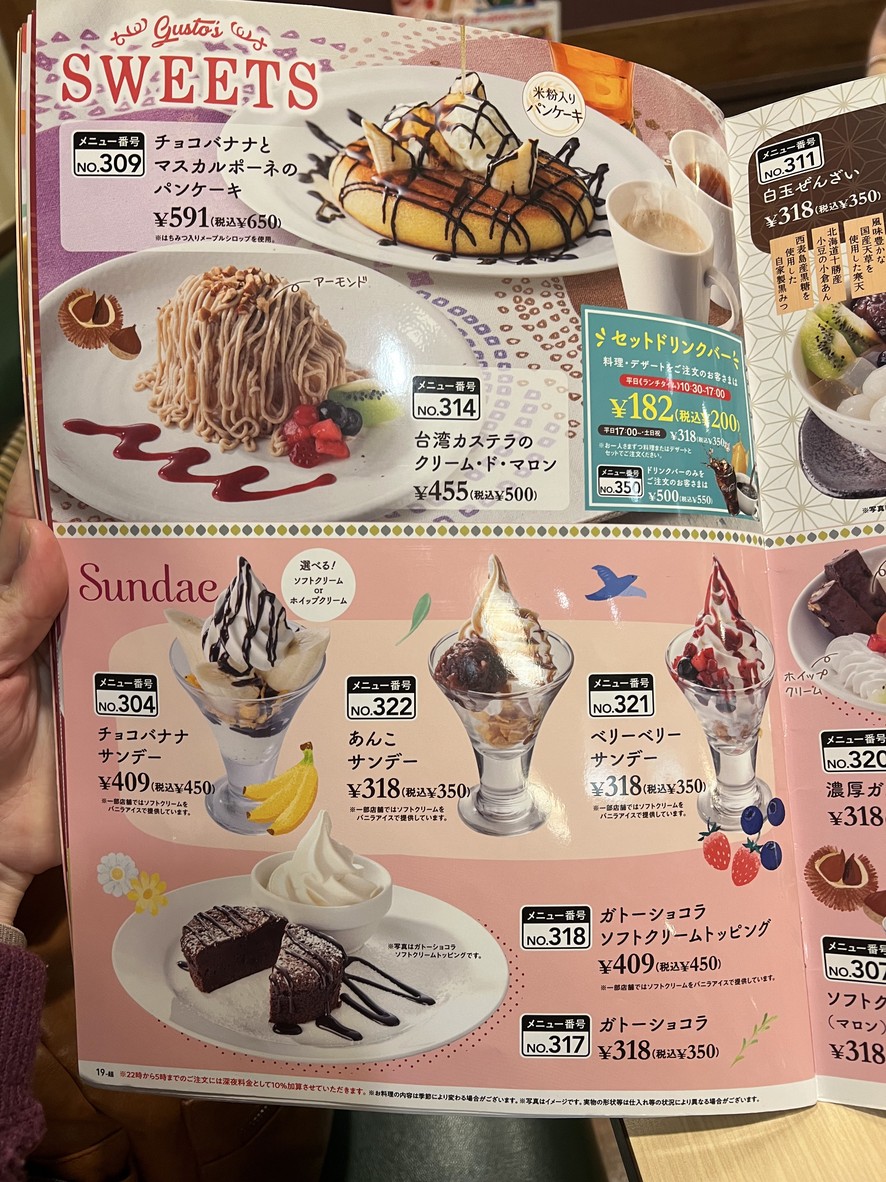 가스트 코타케무카이역 앞점 menu 8