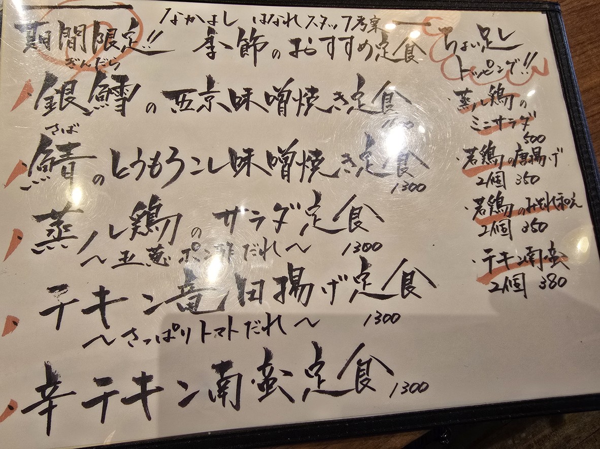 Nakayoshi Hanare menu 1