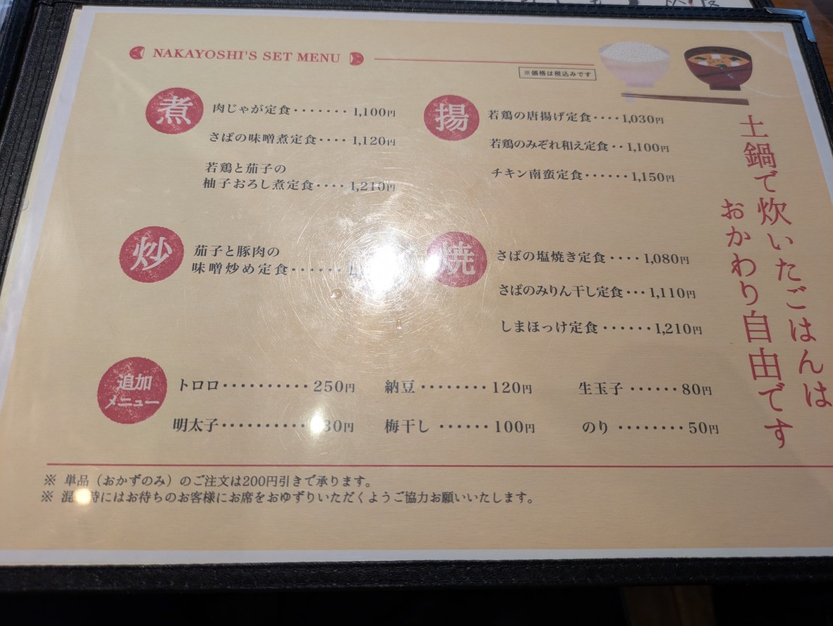 Nakayoshi Hanare menu 4