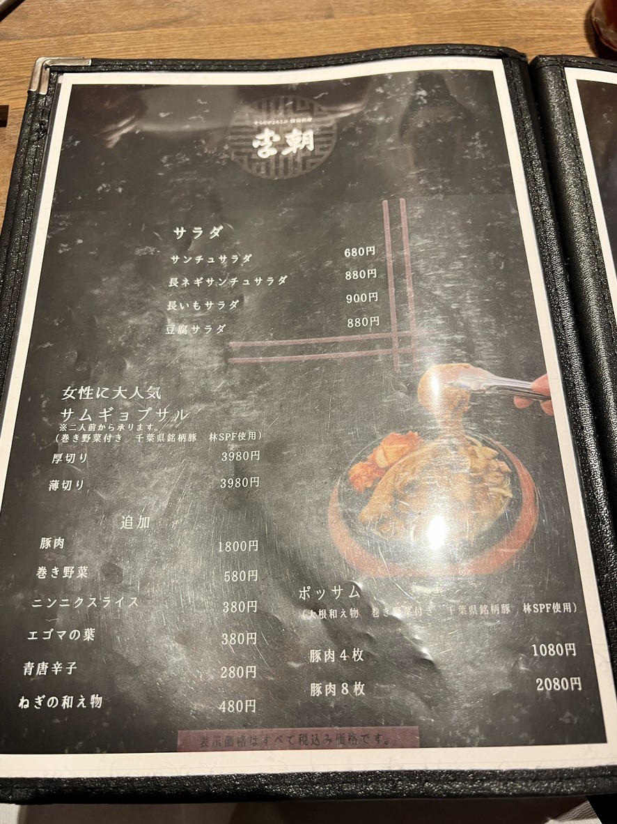 이조 세이조점 menu 4