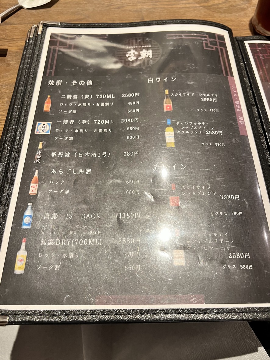 이조 세이조점 menu 9