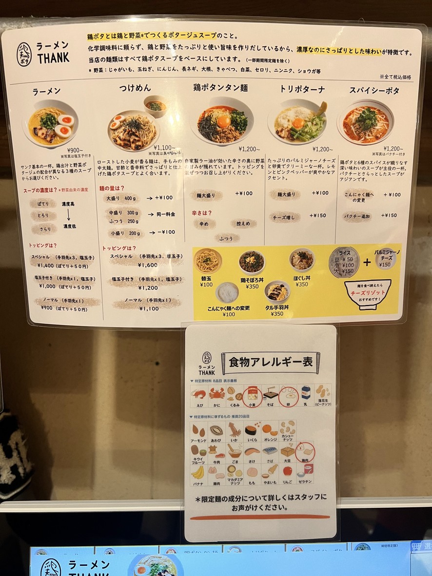 토리 포타 라멘 상크 menu 1