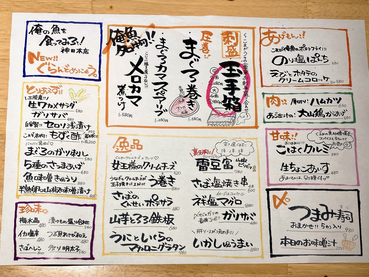 오레노 사카나오 쿠텟테미로!! 칸다 본점 menu 1