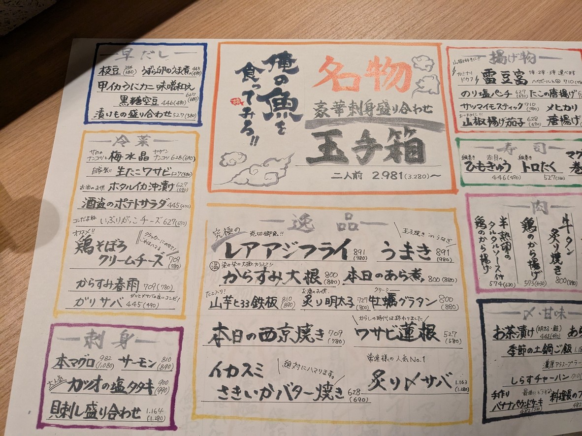 오레노 사카나오 쿠텟테미로!! 칸다 본점 menu 2