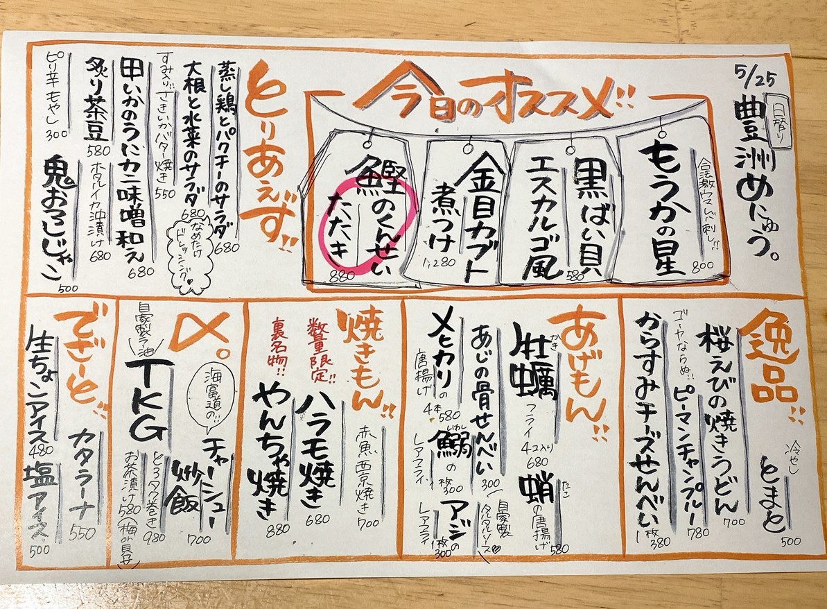 오레노 사카나오 쿠텟테미로!! 칸다 본점 menu 4