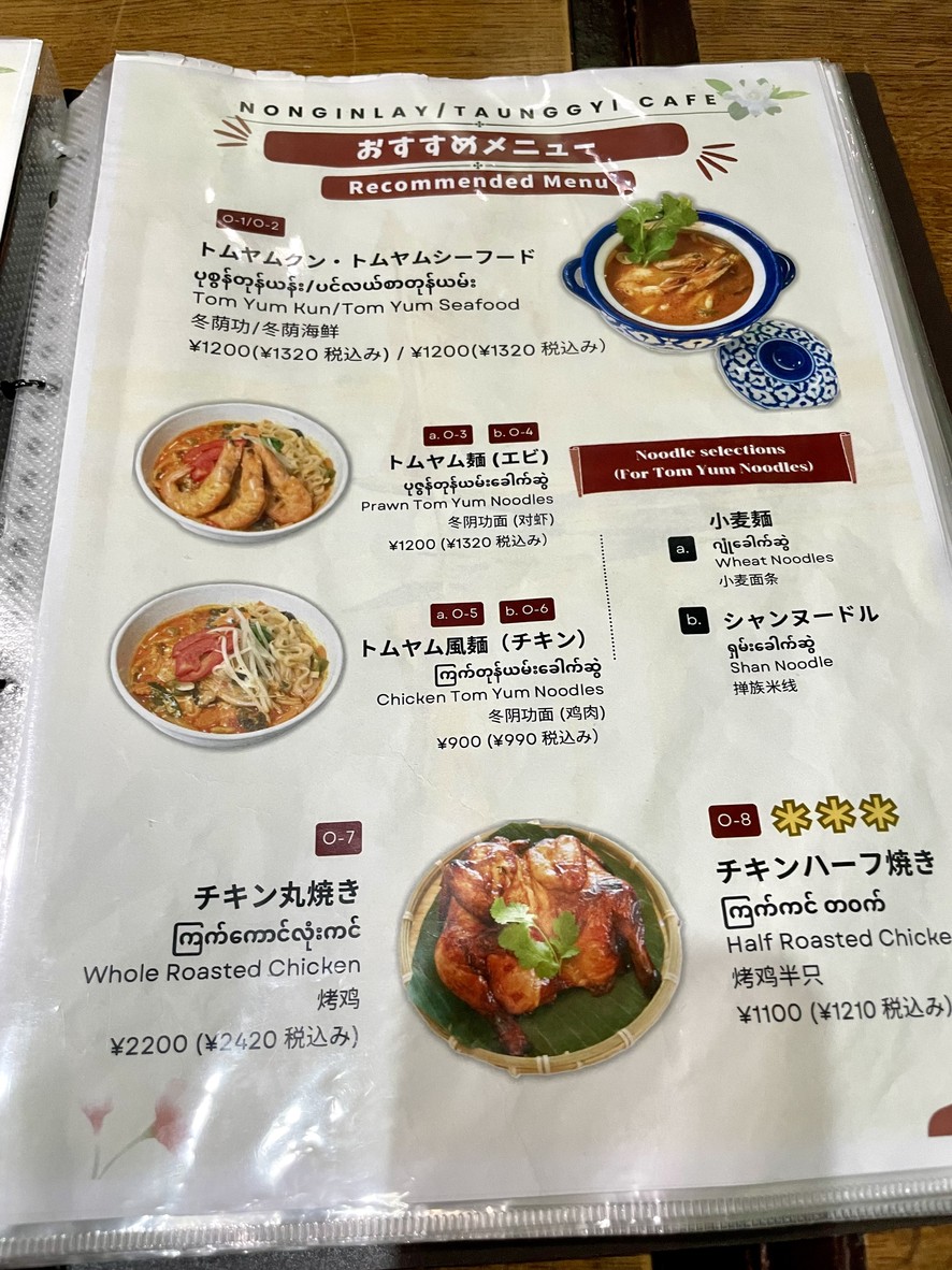 Nong Inlay menu 1