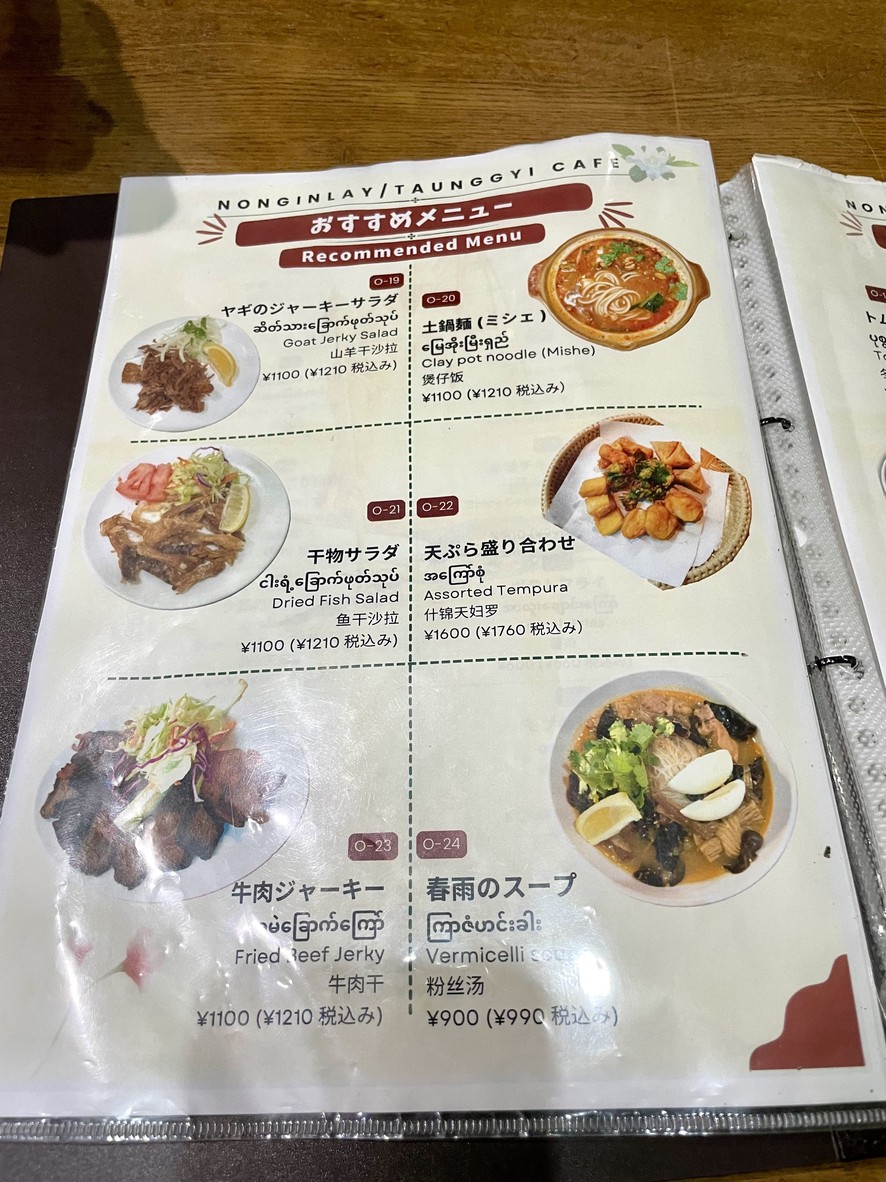 Nong Inlay menu 2