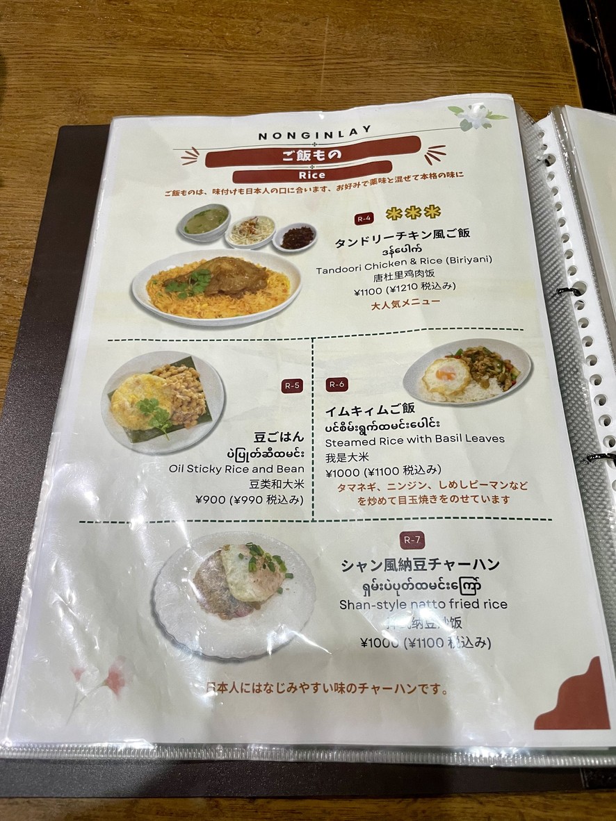 Nong Inlay menu 3