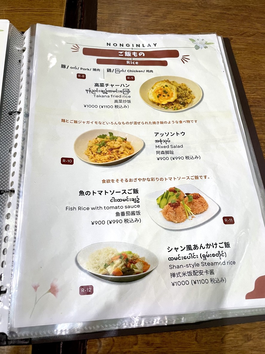 Nong Inlay menu 4