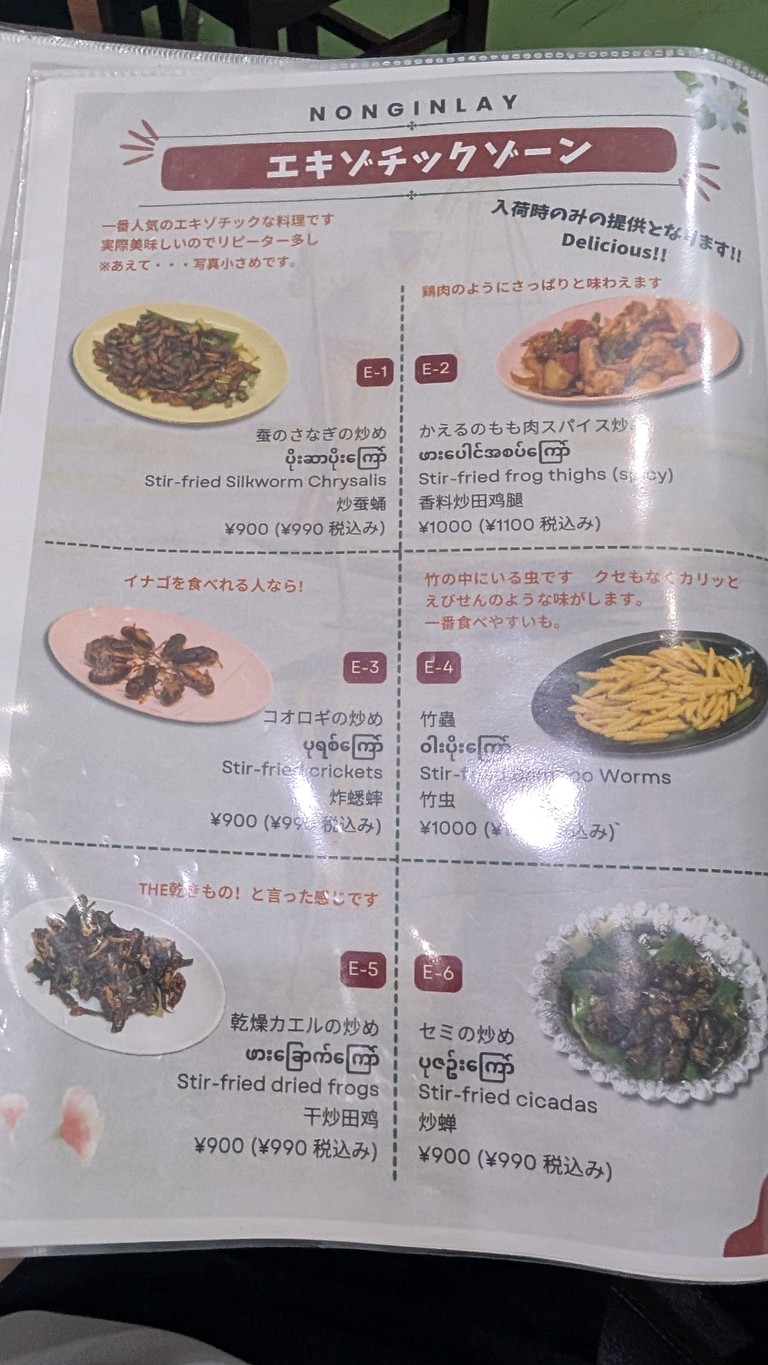 Nong Inlay menu 5