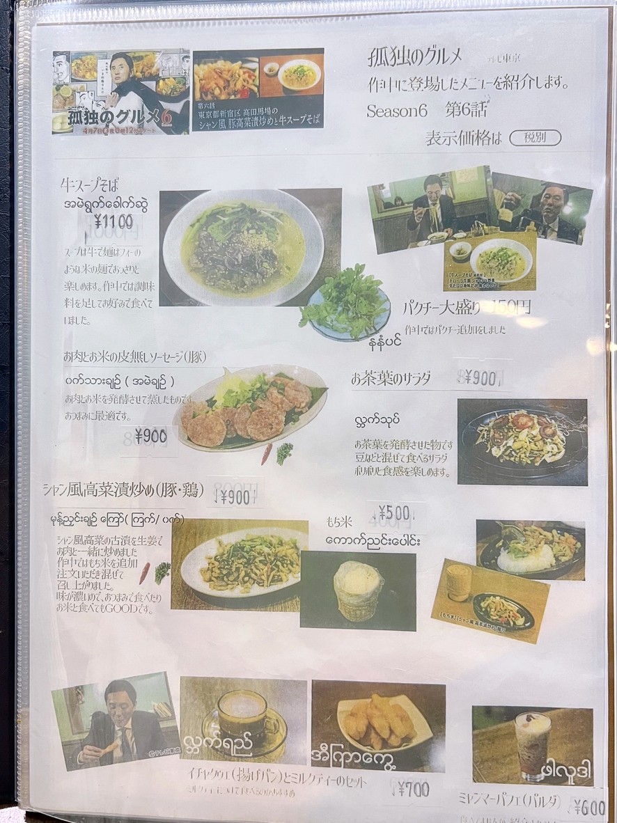 Nong Inlay menu 6