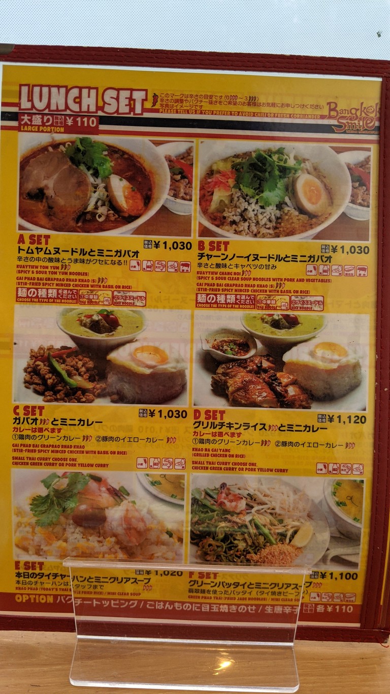 Bangkok Smile Atago green hills menu 2
