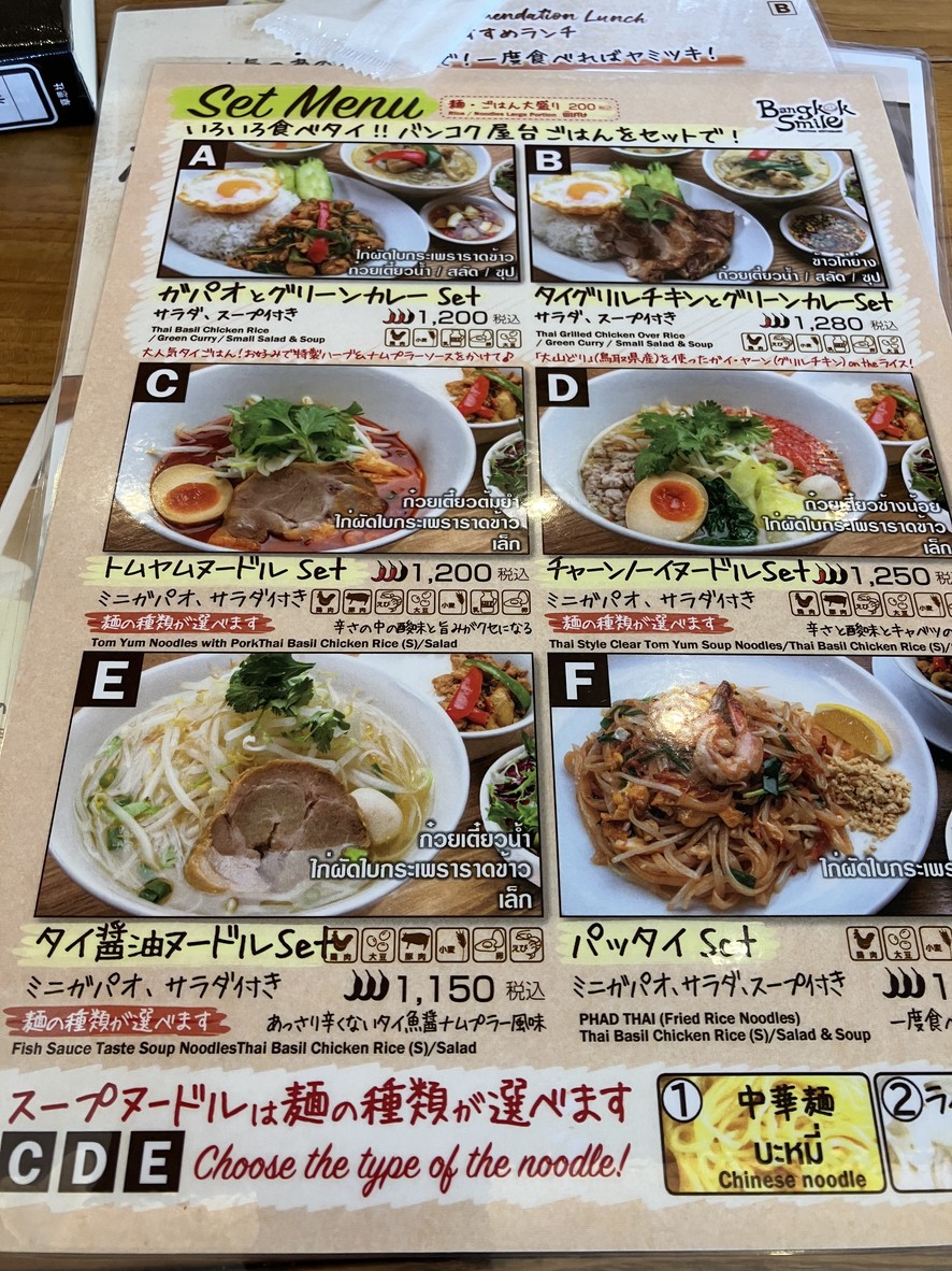 Bangkok Smile Atago green hills menu 3