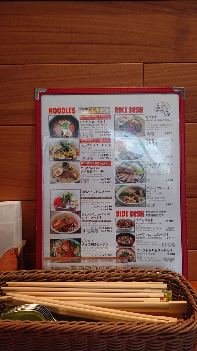 Bangkok Smile Atago green hills menu 4