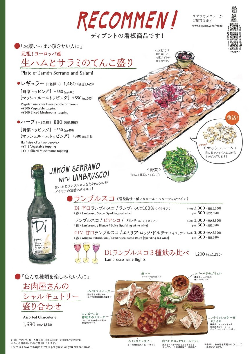 Wine Bar. Di PUNTO Shinagawa Intercity Store menu 2