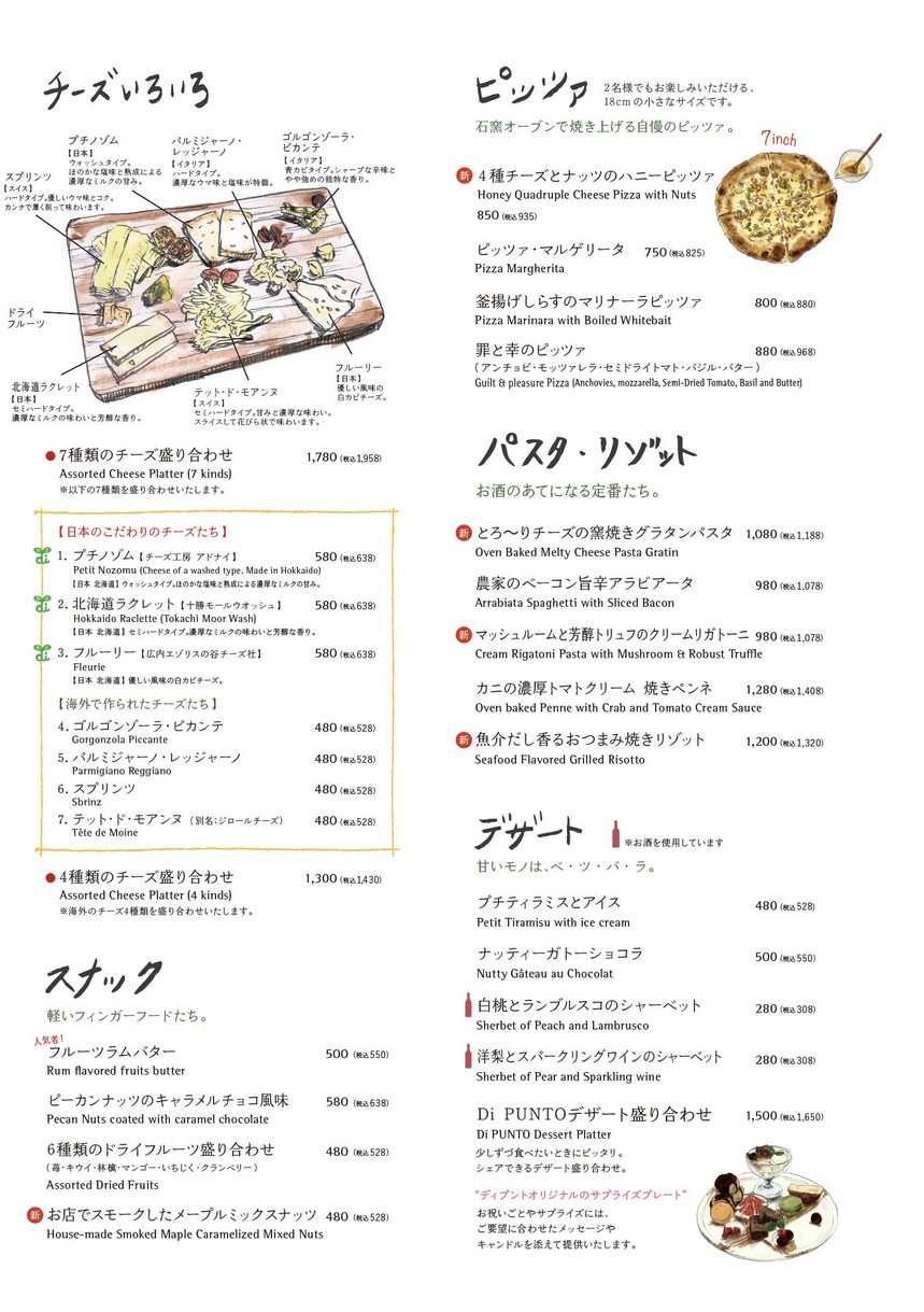 Wine Bar. Di PUNTO Shinagawa Intercity Store menu 4