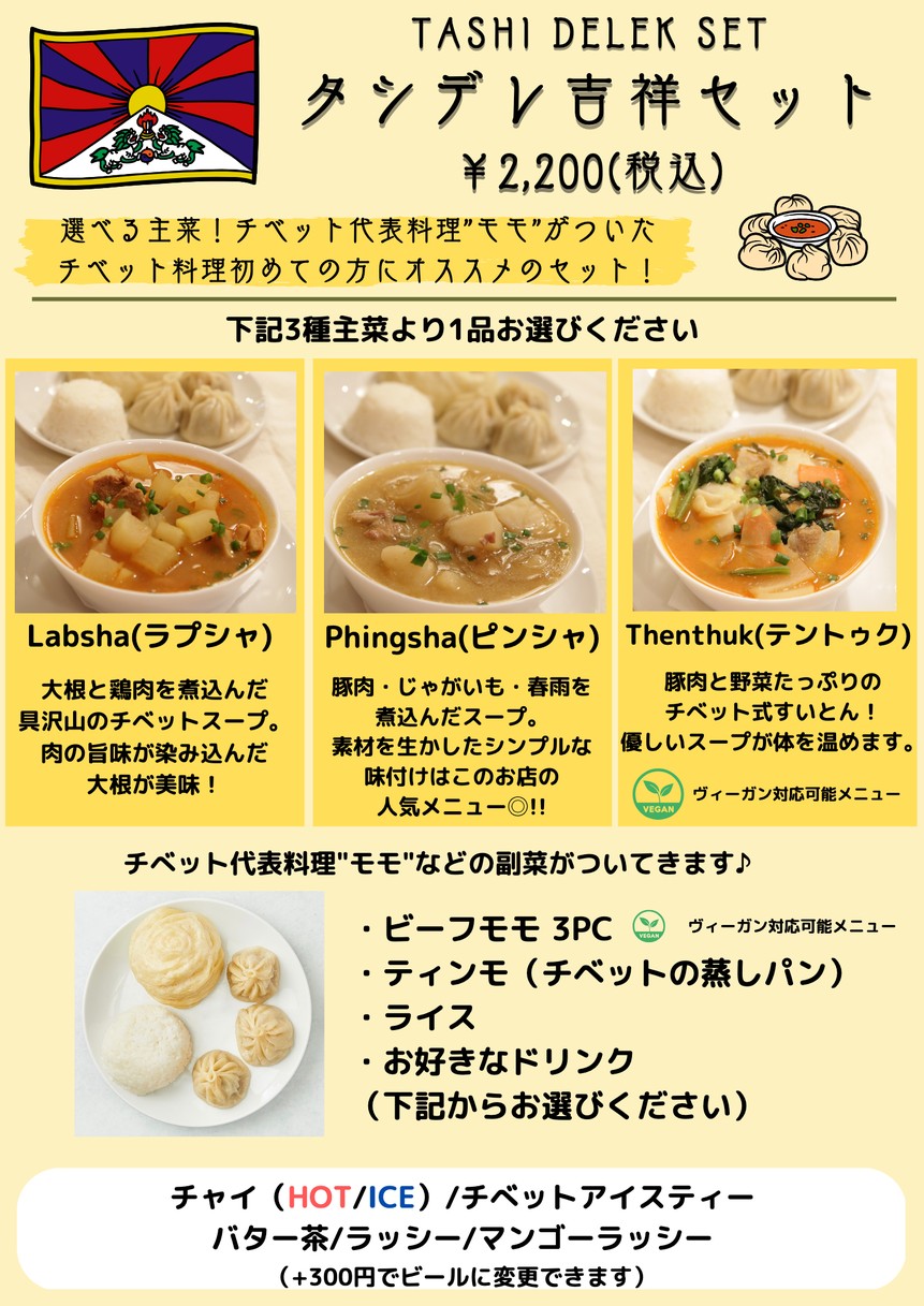 Tashi Delek Tibetan Restaurant menu 1