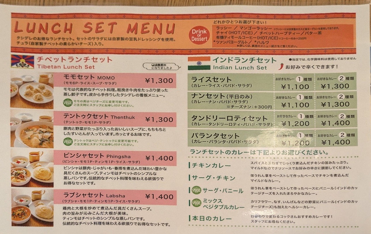 Tashi Delek Tibetan Restaurant menu 5
