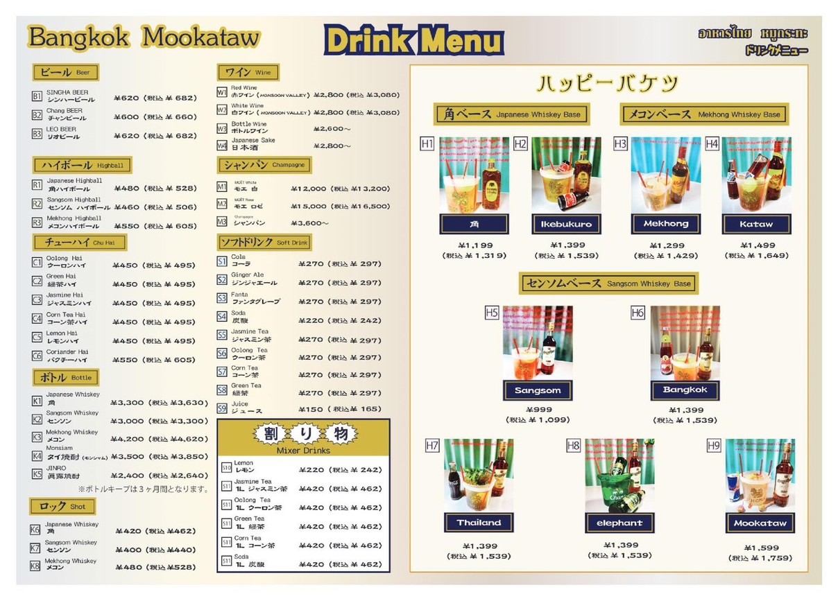 Bangkok Mookataw menu 2