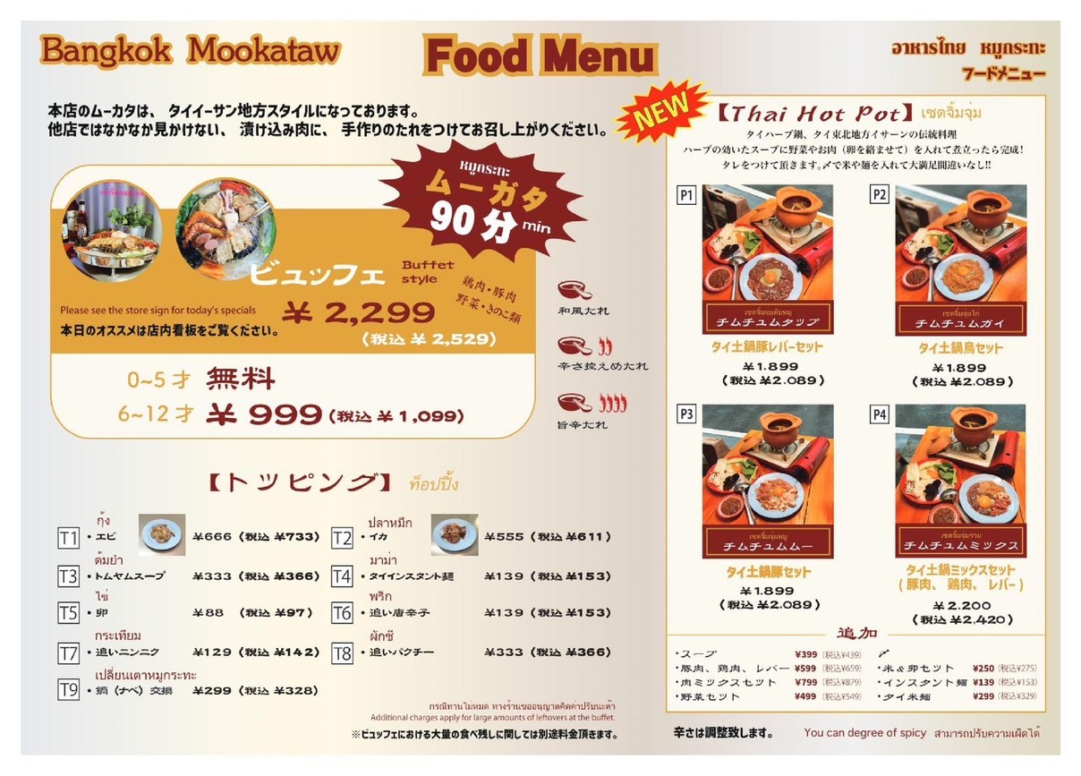 Bangkok Mookataw menu 3