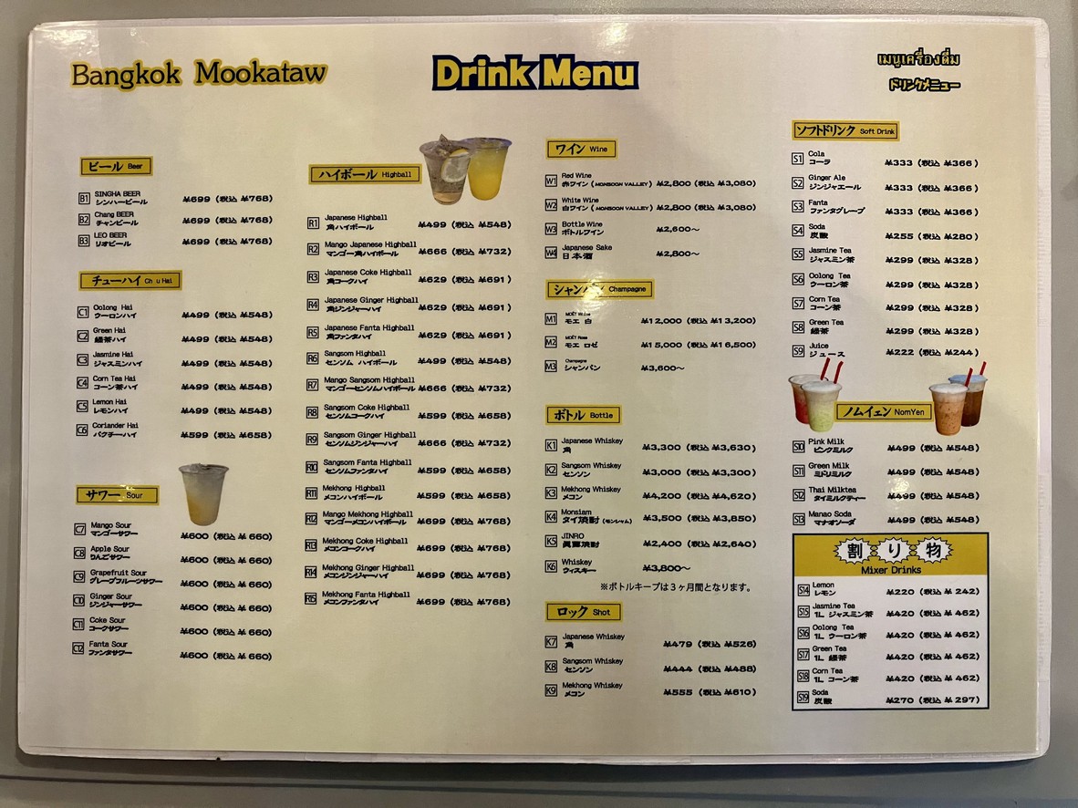 Bangkok Mookataw menu 4