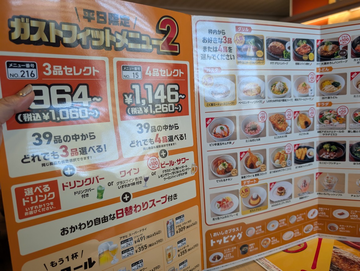 Gusto Adachi Hirano Store menu 1