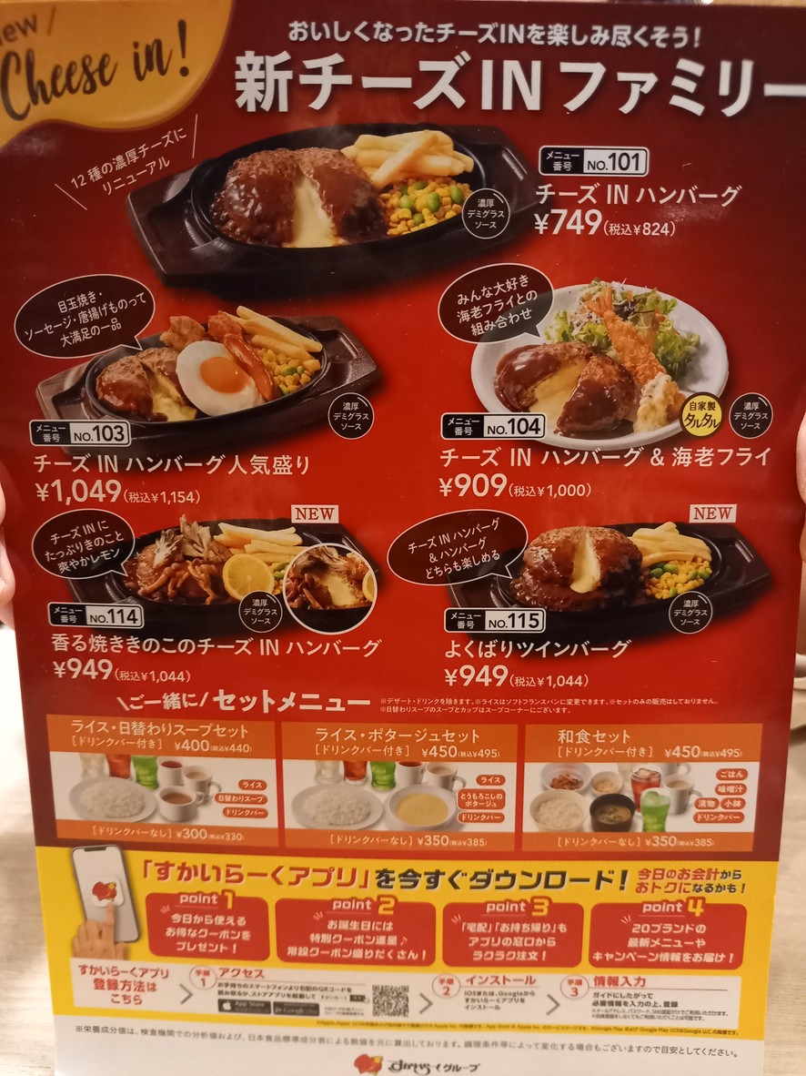 Gusto Adachi Hirano Store menu 3