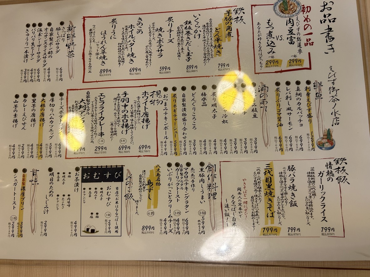 Seafood private room tavern Ebisu Ochanomizu shop menu 1