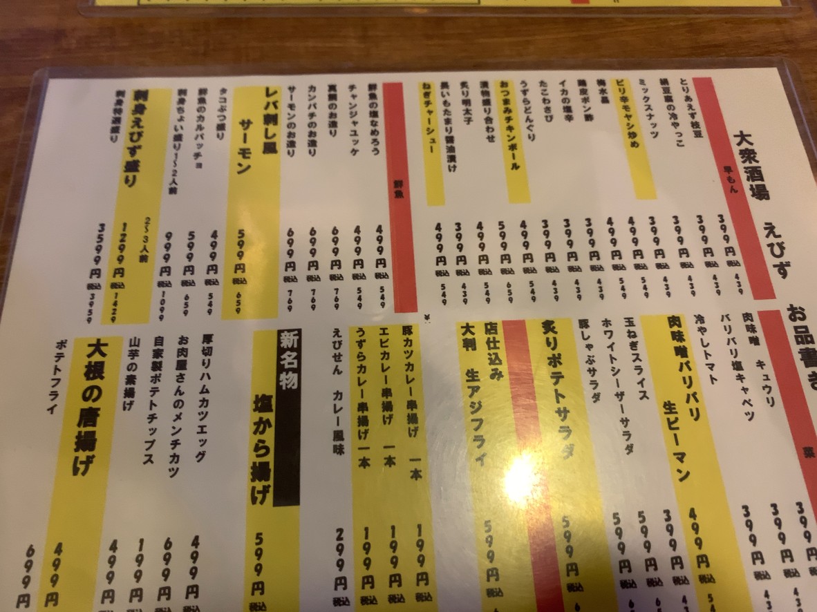 Seafood private room tavern Ebisu Ochanomizu shop menu 2