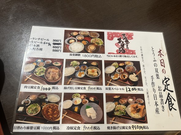 Tofu no Futaba