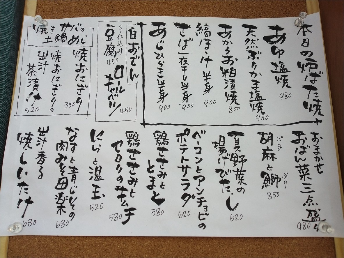 "Sankaku Robata & Oden Bar" - Izakaya tradicional japonesa menu 1