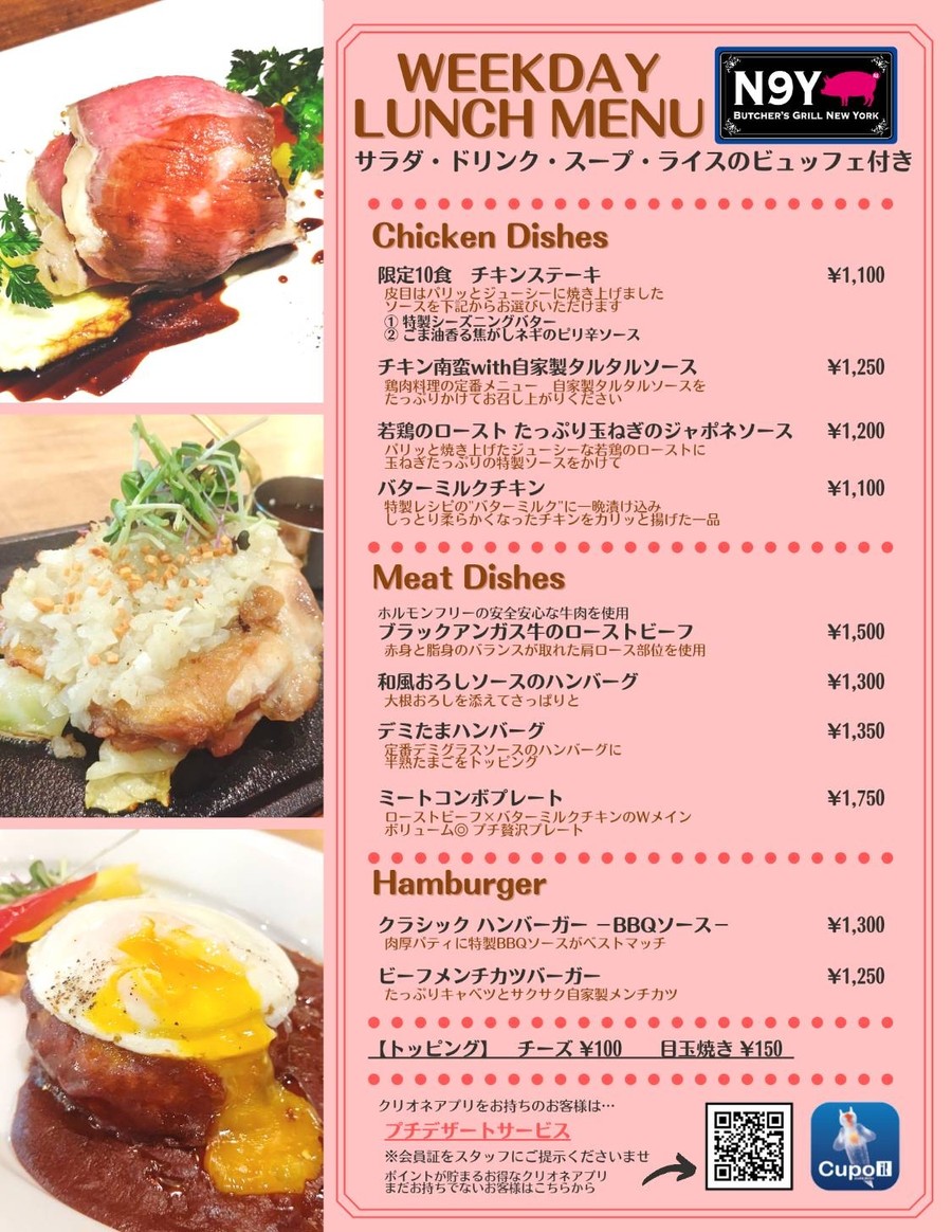 N9Y Butcher’s Grill NEWYORK Ginza menu 1