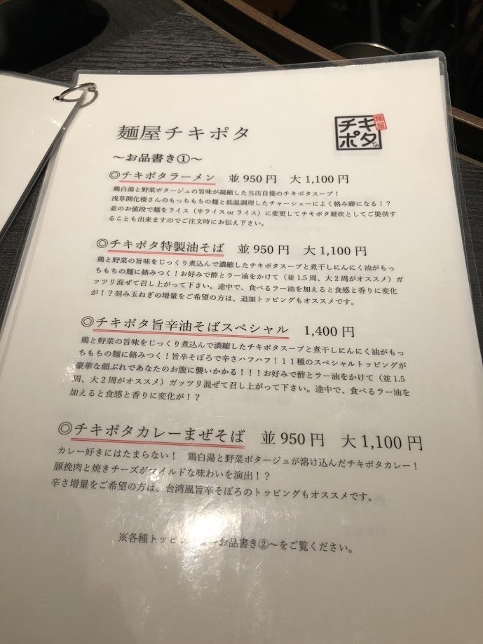 멘야 치키포타 (치킨 포타주) menu 1