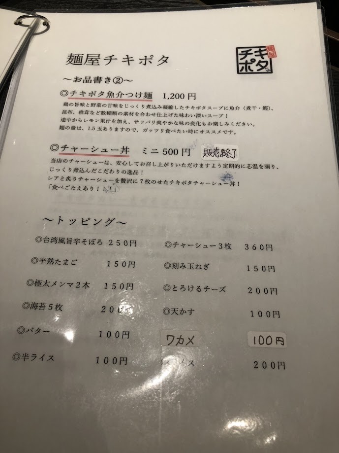 멘야 치키포타 (치킨 포타주) menu 2