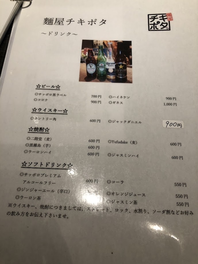 멘야 치키포타 (치킨 포타주) menu 3