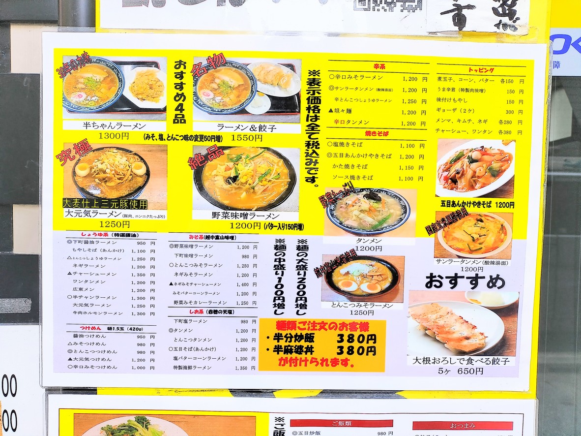 Ramen "Tsuru no Ongaeshi" del barrio de Tokio menu 1