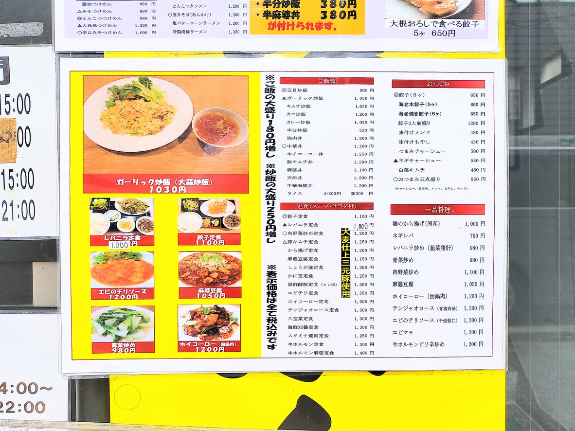 Ramen "Tsuru no Ongaeshi" del barrio de Tokio menu 2